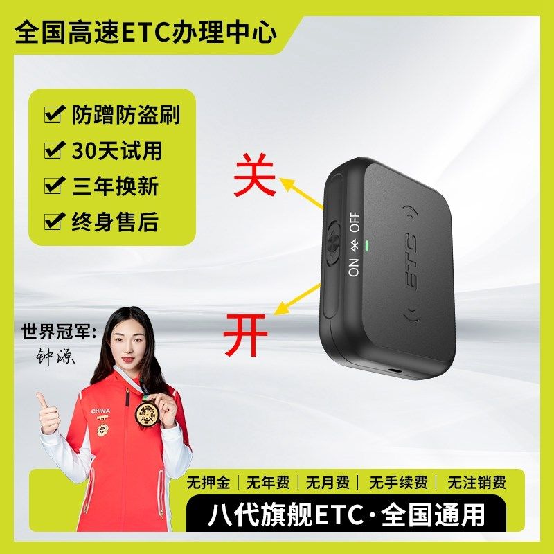 速发etc20开4新款隐藏式高关智能无卡设备2速85折起免费办理全国,汽车用品/电子/清洗/改装,公路电子收费/ETC/OBU,淘宝优惠券,粉丝福利购,淘宝优惠卷