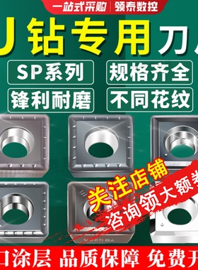 速发U钻刀片快速件SPMG600204钢钻不锈钢SPGT004三角刀粒