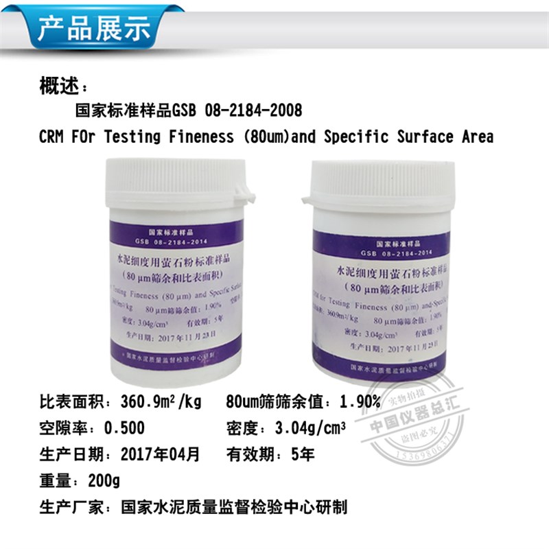 速发粉煤灰细度标准样品 水泥细度用萤石粉标准样品 (和比积)标准