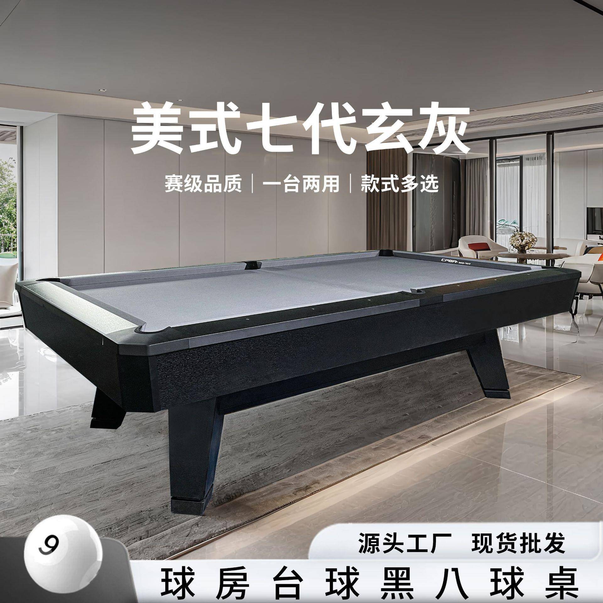 美式七代九球台球桌玄灰标准型境外跨境桌球家用台球俱乐部球房