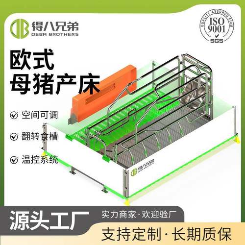 欧式经典款母猪产床高品质钢材稳固耐用超安心商用热镀锌耐腐蚀