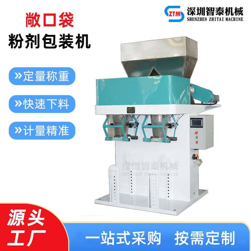 厂家销售敞口袋粉末包装机自动定量包装机立式定量粉剂包装机厂家,办公设备/耗材/相关服务,包装机,淘宝优惠券,粉丝福利购,淘宝优惠卷