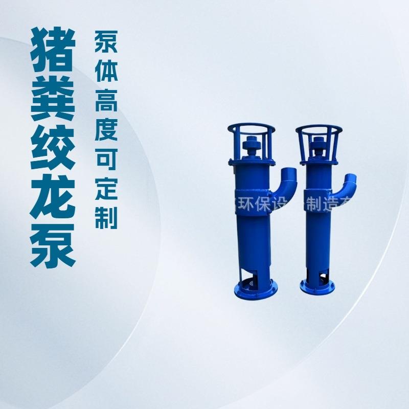 小型绞龙抽粪泵养殖场鸡鸭猪粪排污设备