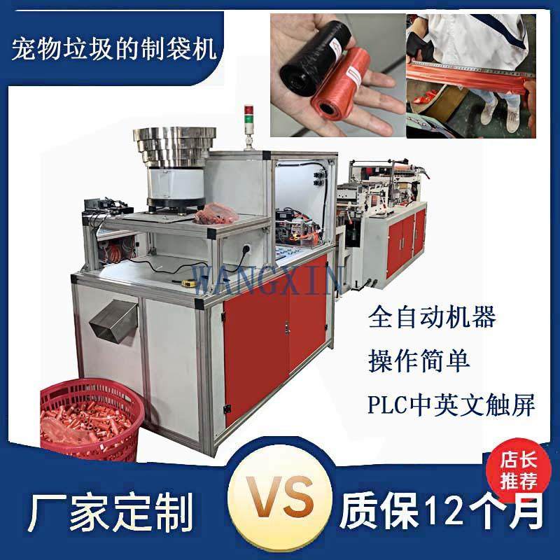 宠物垃圾袋生产机器猫粮狗粮袋生产设备穿绳垃圾袋制袋机,清洗/食品/商业设备,其他食品加工设备,淘宝优惠券,粉丝福利购,淘宝优惠卷