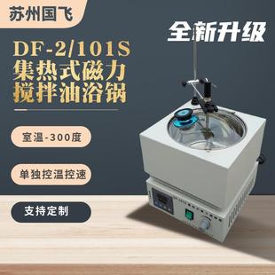 仪器DF 磁力搅拌水浴锅实验室搅拌油浴锅 101S集热式
