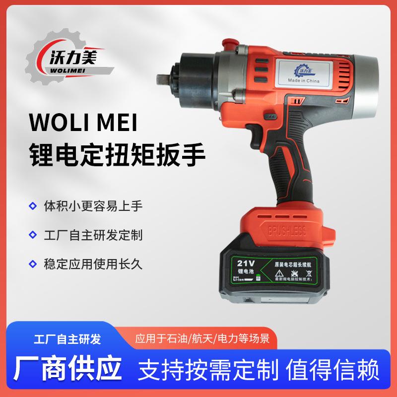 跨境供应200Nm锂电式电动扳手智能数显无刷定扭矩扳手电力行业用