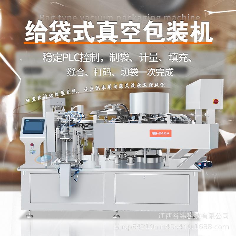 牌全自动给袋式真空包装机大型智能多功能肉丸坚果零食封口机