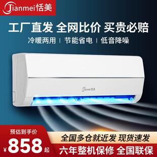 恬美空调挂机大1.5P冷热两用1匹家用卧室小型冷壁挂式节能空调