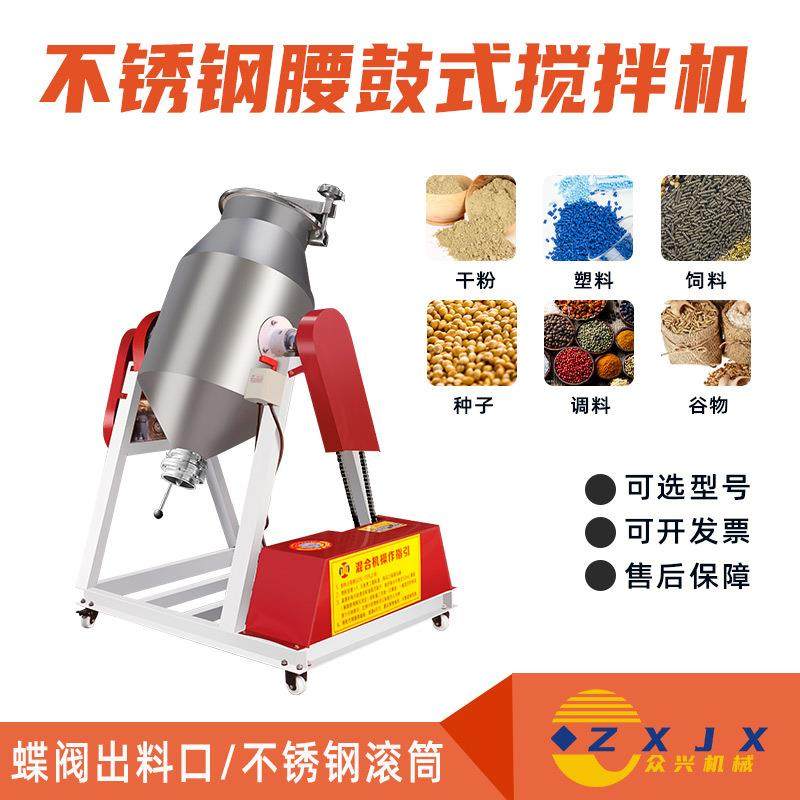 干粉搅拌机粉末混合机不锈钢腰鼓式搅拌机鼓式香料食品化工混合机,工业油品/胶粘/化学/实验室用品,混合设备,淘宝优惠券,粉丝福利购,淘宝优惠卷
