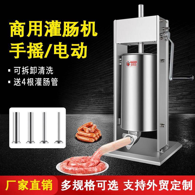 欧式灌肠机商用全自动灌香肠机家用工具腊肠机器手动不锈钢灌肠机