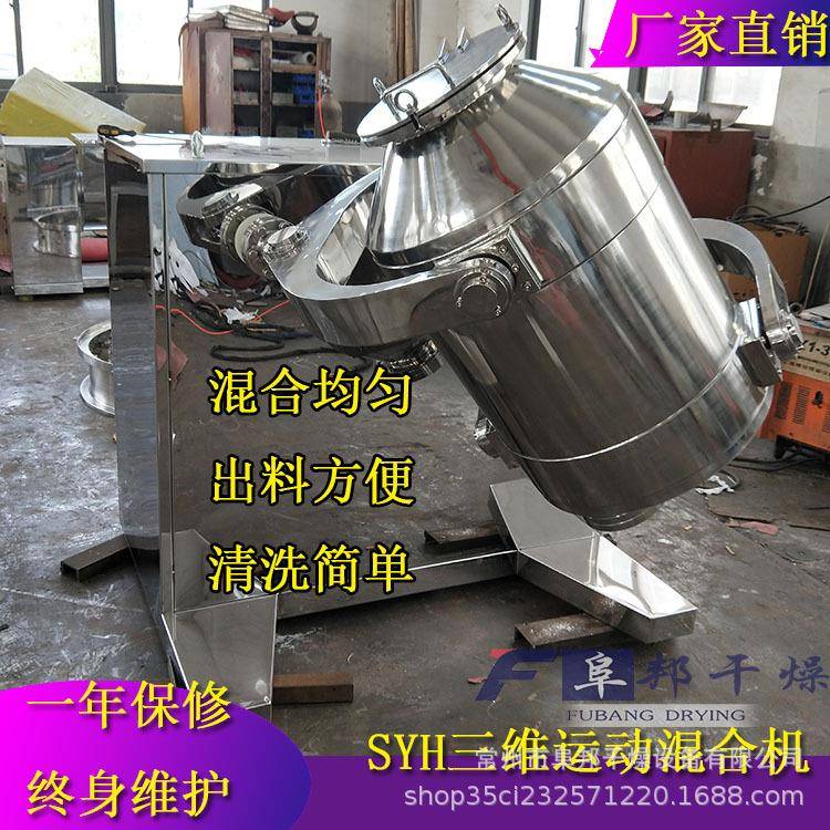 卧式不锈钢小型三维混合机实验型50L化工原料粉末搅拌混料设备