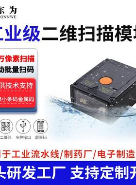 EP2700SR工业DPM扫码二维扫描模块固定式扫描模组小条码金属