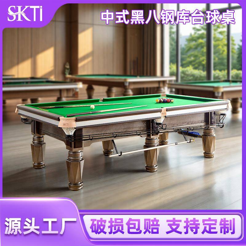 中八标准台球厅黑八钢库台球桌银腿家用商用台球桌二合一