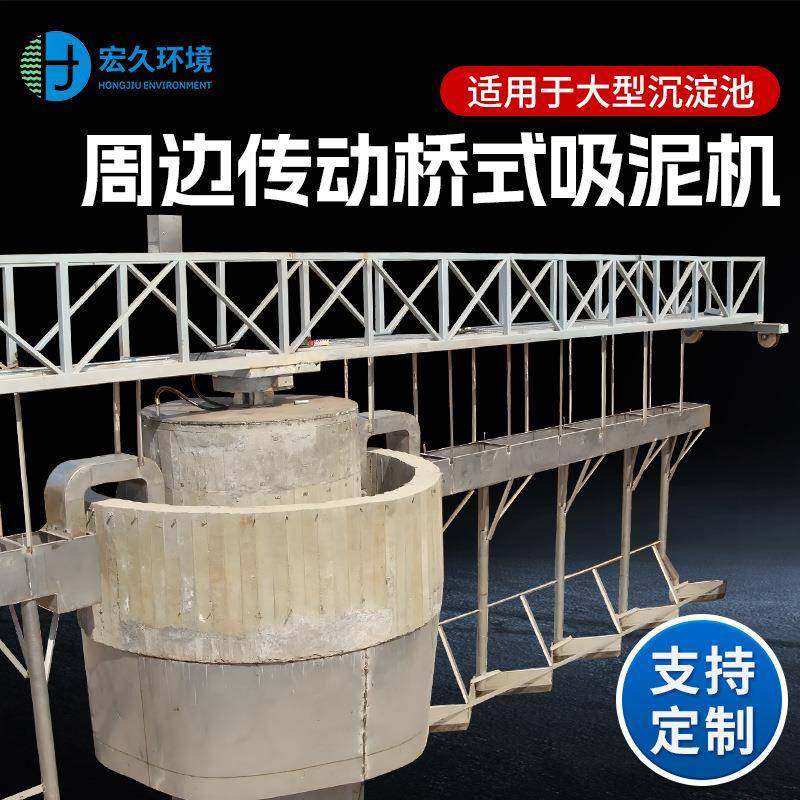周边传动桥式吸泥机ZBXN15-50全桥半桥式沉淀池污水吸泥设备厂,五金/工具,水质污染防治设备,淘宝优惠券,粉丝福利购,淘宝优惠卷