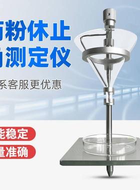 HJ-104B粉末颗粒休止角测定仪药粉安息角测试仪药品流动性