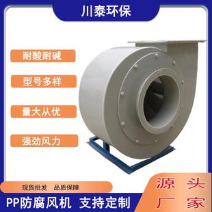 厂家供应PP风机蜗牛通风机聚丙烯耐腐实验室防腐离心风机