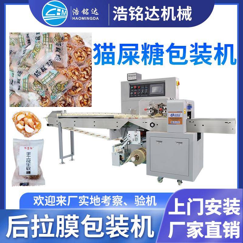 猫屎糖包装机花生糖糖果软糖硬糖自动套袋打包机芝麻酥包装机