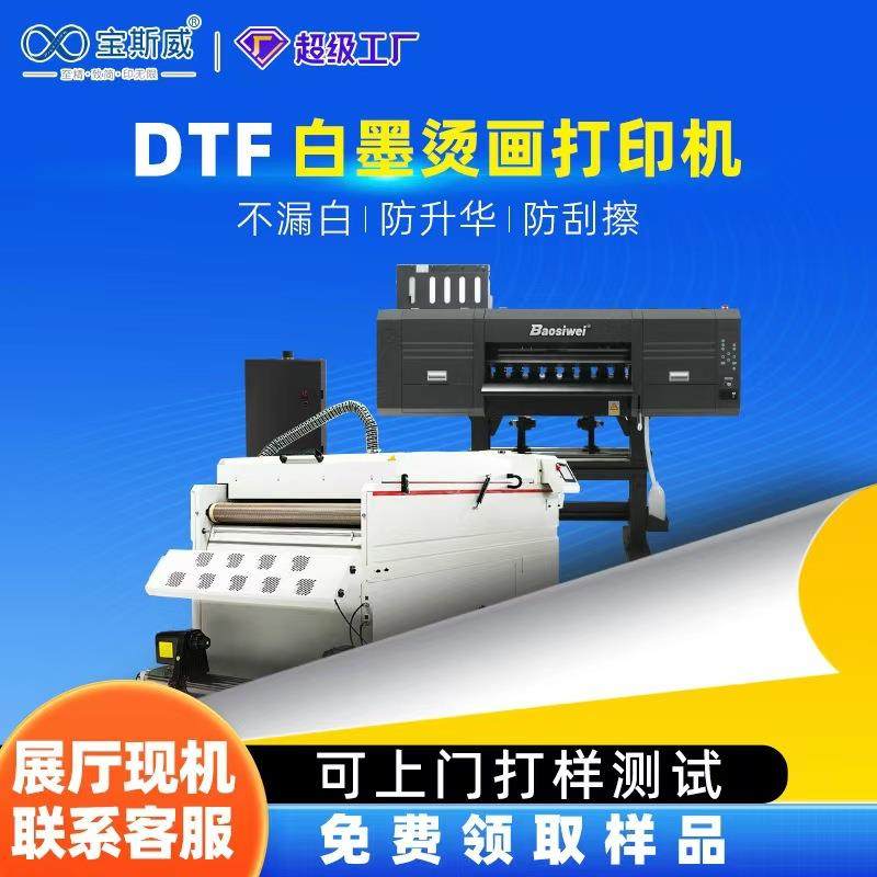 厂家清仓60cm白墨烫画打印机服装热转印T恤帆布DTF抖粉烘干机