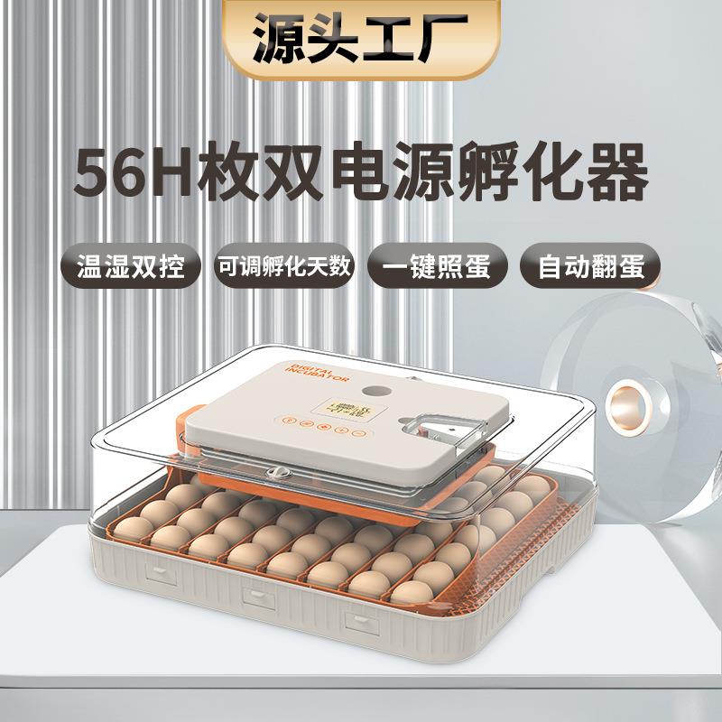 56H双电源鸡蛋孵化器一键照蛋自动翻蛋孵化机精准控湿停电无忧