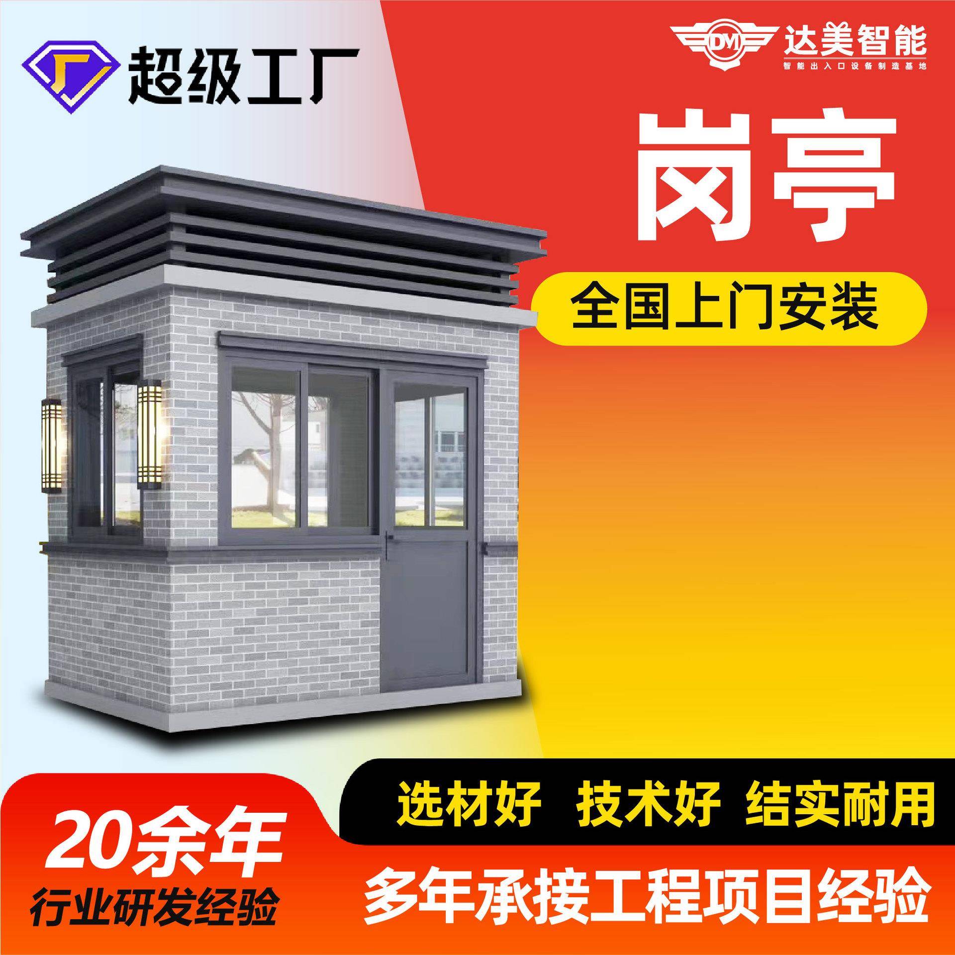 保安亭钢结构岗亭不锈钢可移动户外成品小区工地门卫保安亭