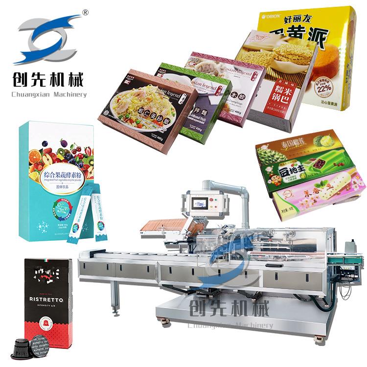 温州超市蛋卷蛋挞皮肉丸自动包装机全自动装盒机械机器设备