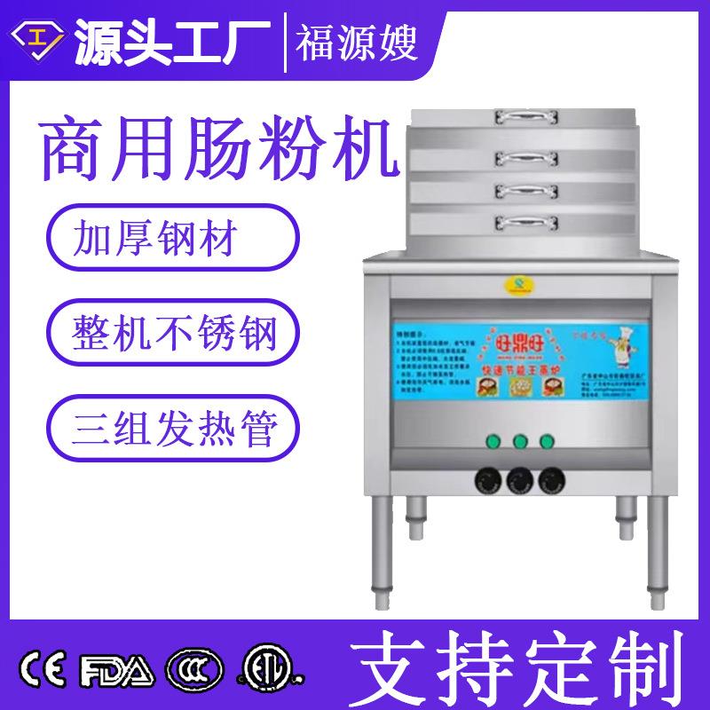 纯电肠粉机蒸粉机摆摊商用电蒸米粉机广东拉肠粉机电热智能肠粉机