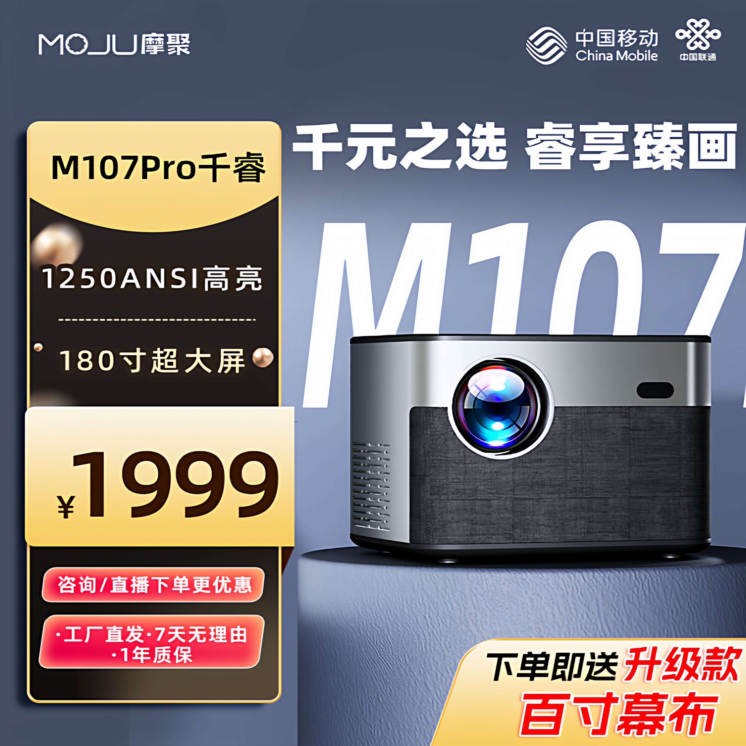 【护眼功能 】摩聚·千睿M107Pro家用超高清投影仪 2025年新款 投影智能宿舍家庭户外 送百寸幕布 送礼团购,影音电器,投影仪,淘宝优惠券,粉丝福利购,淘宝优惠卷