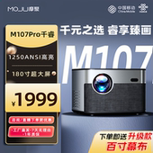 送百寸幕布 送礼团购 2025年新款 投影智能宿舍家庭户外 护眼功能 摩聚·千睿M107Pro家用超高清投影仪