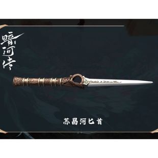 《暗河传·墨染江湖》苏昌河配件迷你精美复古配件古风高级感周边