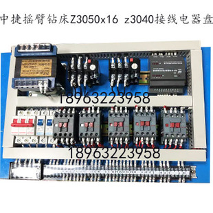 速发中0Z050*16Z04捷配电器箱电捷电盘接好线中气摇臂钻床PLC配件
