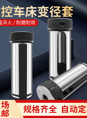 速发数控车床套套内孔车刀杆变径套导套5D2D40减径刀刀刀转换座套