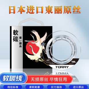 速发东丽专丝软碳线前导线碳尼线素龙线路亚原用主线子线