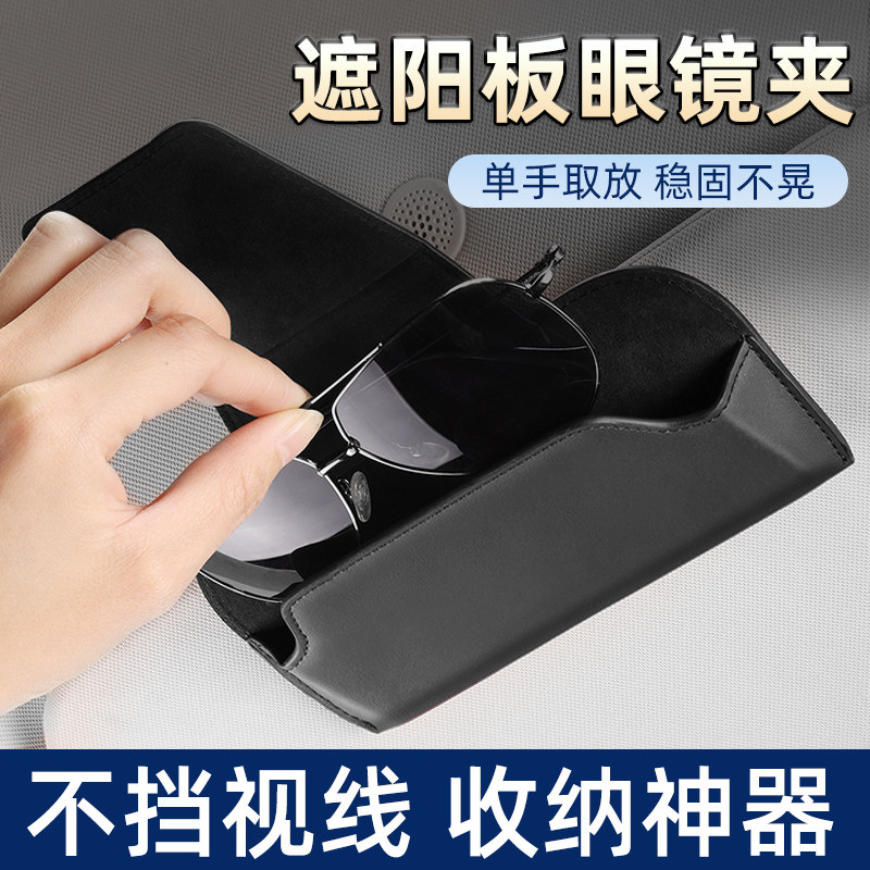 速发车载夹盒墨车遮板收纳夹多功能主镜放置架神器高级汽驾