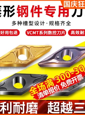 速发数控刀尖5度菱形片刀VCMT160#04-TM碳钢11004刀粒454号钢件专