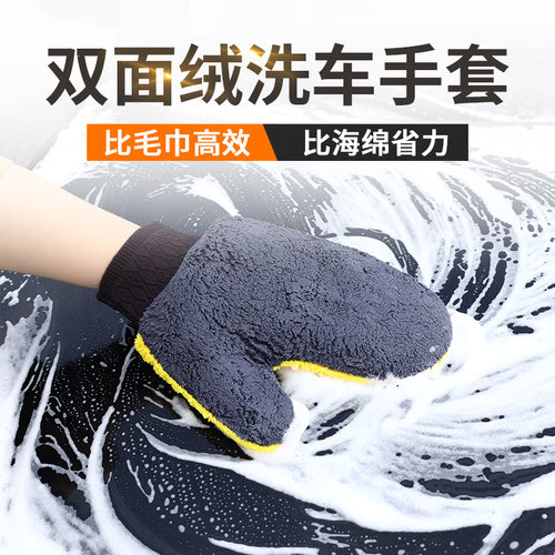 速发洗车手套布绒熊掌尔车专用抹毛不伤漆面雪尼擦珊瑚绒防水刷车