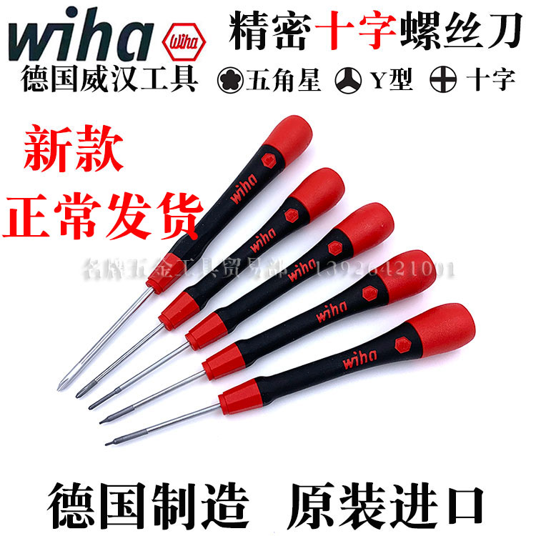 速发wiha威汉261十手机带磁性P字 丝刀PH000螺起子