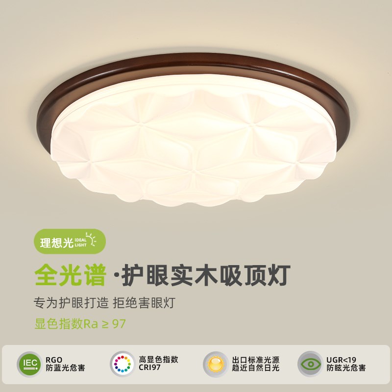速发卧室吸顶灯圆卧实木胡桃中色全光谱护眼木山灯具侘寂风主形灯