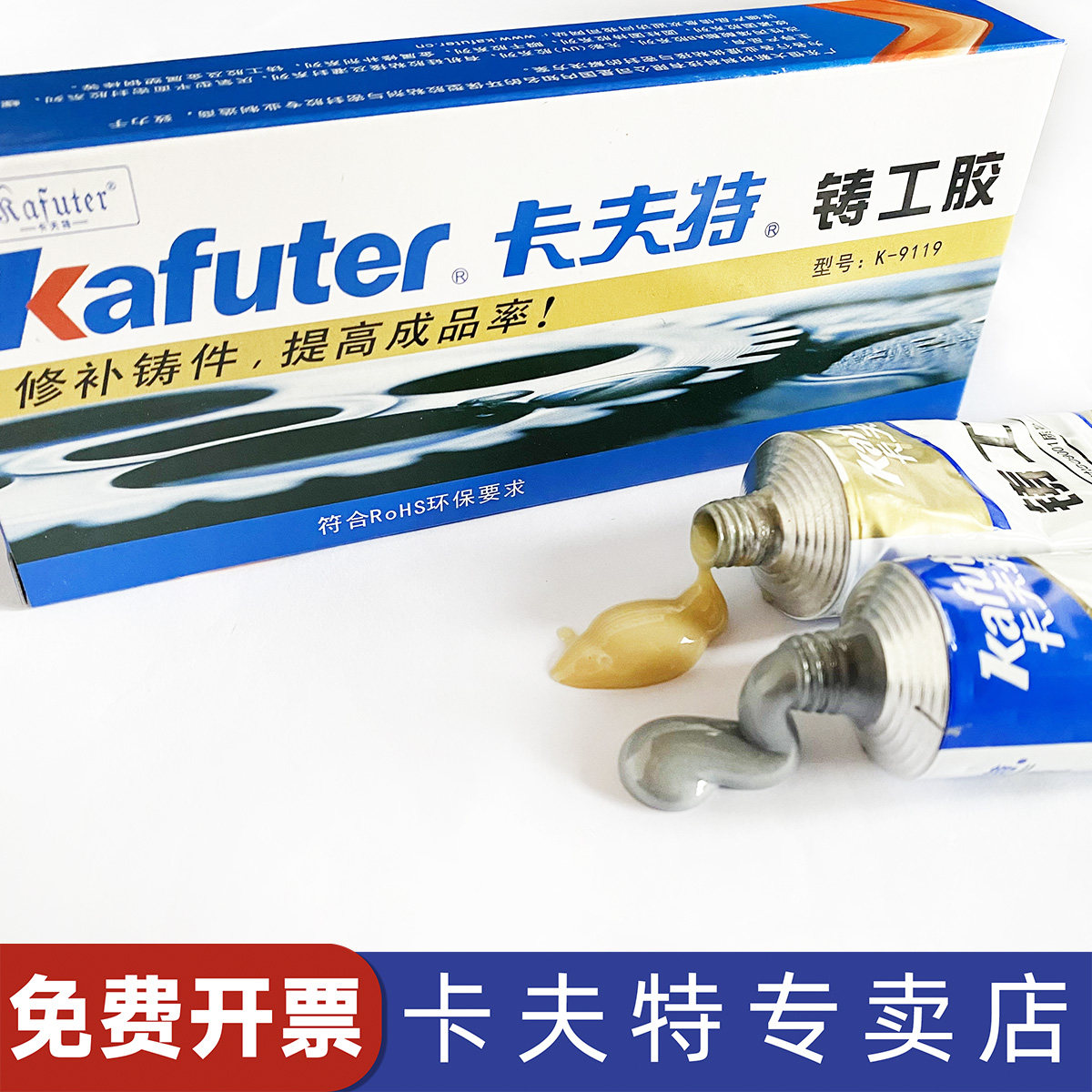 速发卡夫锈铸工胶K-11AB胶强力修补高属代替焊接不特钢汽车油箱水,文具电教/文化用品/商务用品,胶水,淘宝优惠券,粉丝福利购,淘宝优惠卷