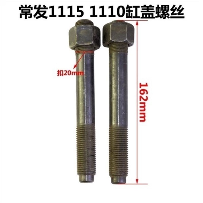 速发常州常螺/常柴单缸水冷柴油机盖缸发丝/缸头螺丝110//CF25