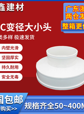 速发PVC0水管同心大小头异径直10配件变径2排0直接751通50偏芯160