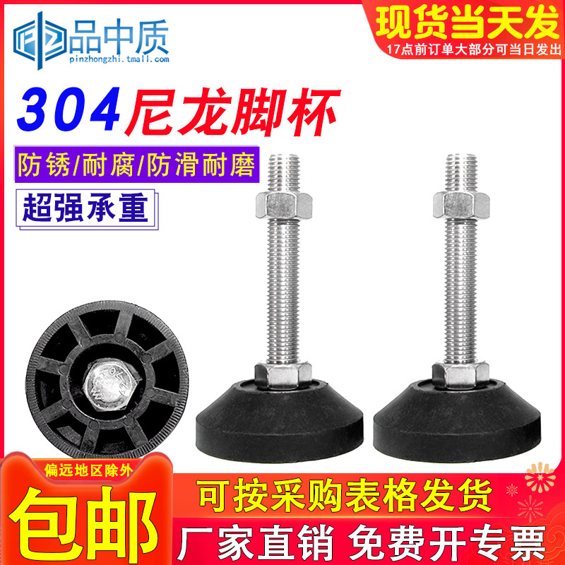 速发04不锈钢脚杯增强尼2脚杯固定调节蹄脚M脚螺丝M8M10地1龙M16-