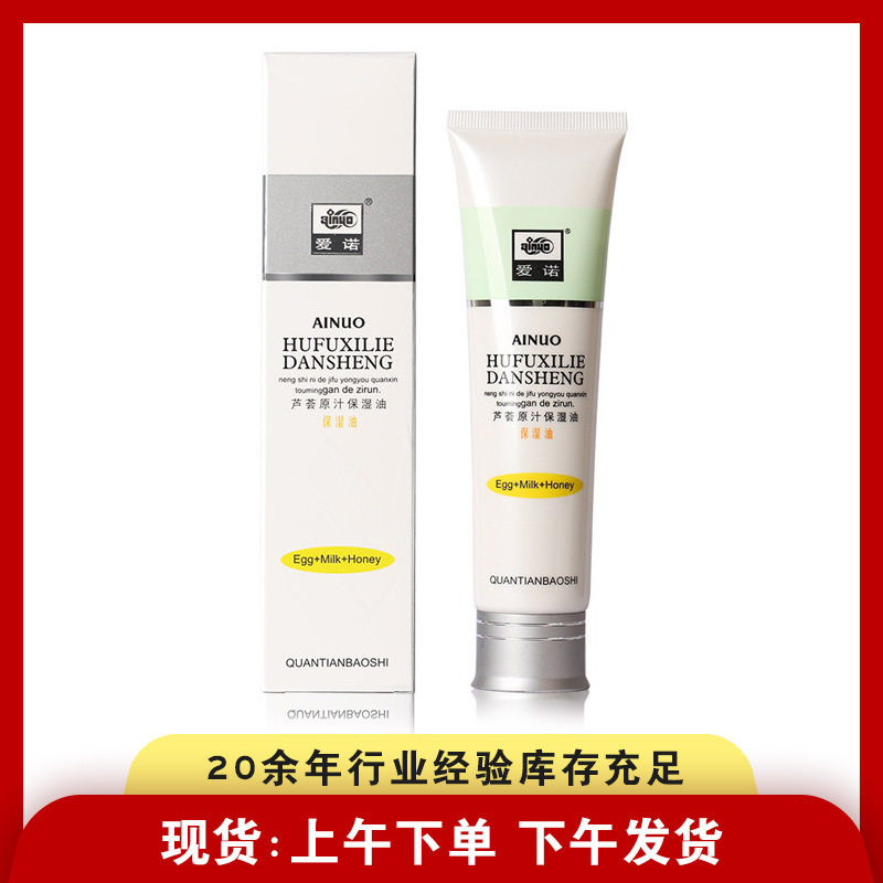 爱诺芦荟保湿油精华嫩肤粉蜜粉底女补水滋润乳液面部护肤霜