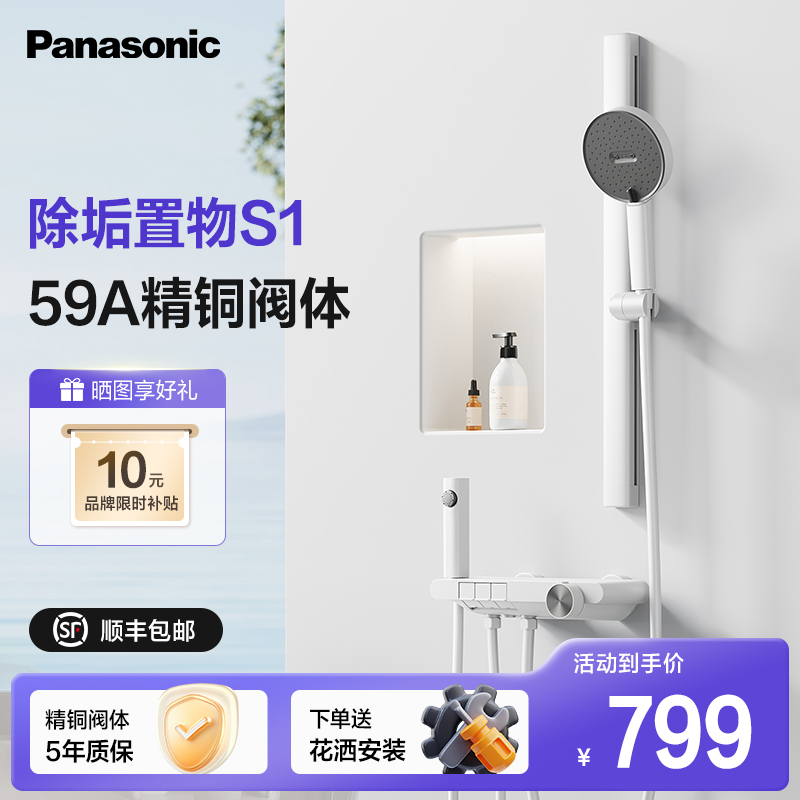 【补贴15%】Panasonic/松下花洒套装无顶喷淋浴花洒套装小户型S1