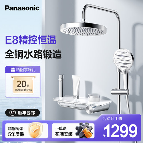 【25年新款】松下恒温淋浴花洒套装增压可升降琴键纯铜花洒E8