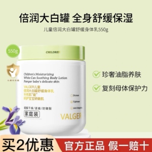 VALGER薇尔佳儿童倍润大白罐舒缓身体乳保湿温和润肤乳婴幼儿宝宝