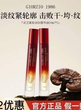 GIORZIO 1986玖芝胜肽眼纹油精华油抗皱紧致淡化细纹黑眼圈提亮