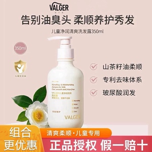 VALGER薇尔佳儿童洗发水顺滑护发山茶籽油宝宝男女婴童青少年去屑