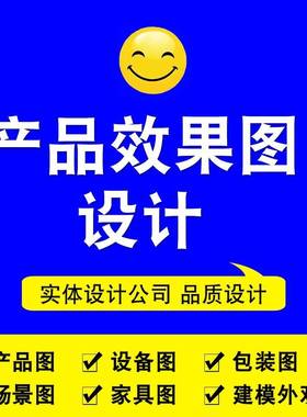 BHH产品品效图设计3D渲染做图C4D建模详电商产模型效果主果图情页