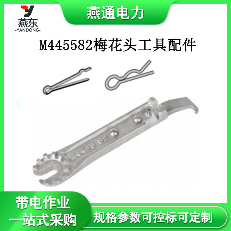 M445582多用途锁销工具配件