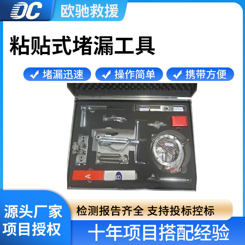 ZSG-32管道罐体粘贴式堵漏套具